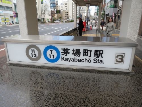 【その他】　駅最寄りの出入口は「3番」