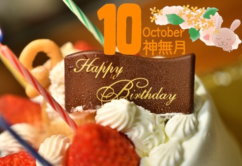 思うところ228.「Happy Birth Month!」